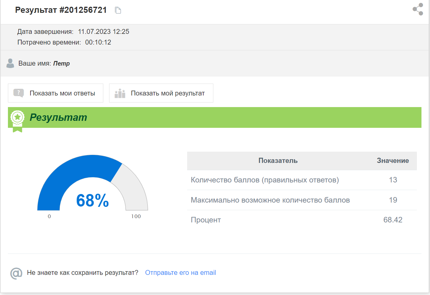 Ttbooking ru. Onlinetestpad результат. Скрин результата теста. Результаты теста оценка 4.